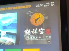 -鹤祥宫·影院足道·芳疗SPA(梅林尚书苑店)