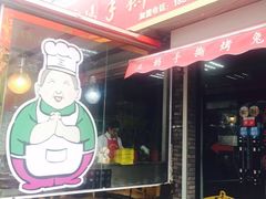 -王妈手撕烤兔