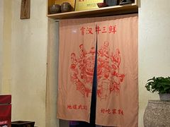 -霄汉牛三鲜湖北砂锅菜(万松园2店)