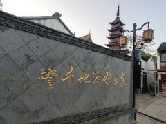 -千灯古镇