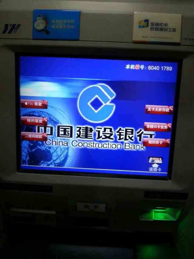 中國建設銀行atm-