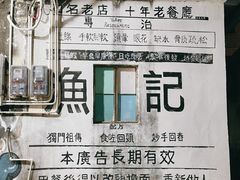 -渔记茶餐厅(渔村店)