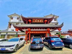 -香麒园·过桥米线·南湖雅宴