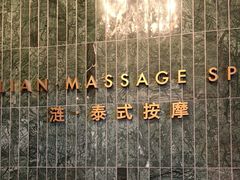 -涟LIAN·泰式按摩·MASSAGE·SPA(华强北店)