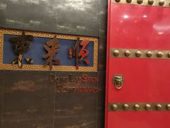 -东来顺饭庄(金泉广场店)
