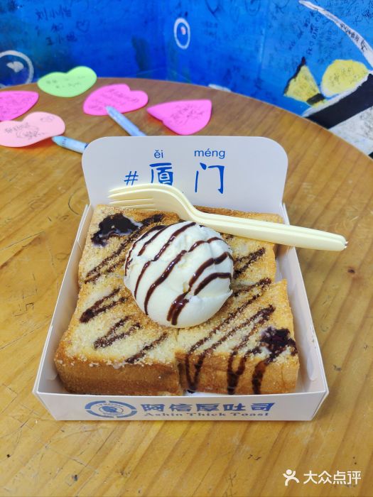 阿信厚吐司(曾厝垵店)香草冰淇淋厚吐司图片