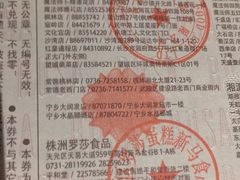 -罗莎蛋糕Rosa bread(四方坪店)