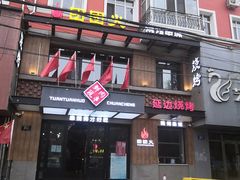 门面-牛上牛吊炉烧烤(红旗大街店)