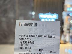 -万象影城(石家庄万象城IMAX激光店)