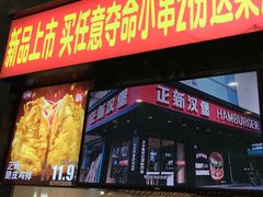 门面-正新鸡排·炸鸡烧烤(中原店)