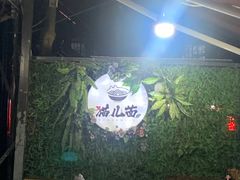 -老地方猫儿面(磁器口店)