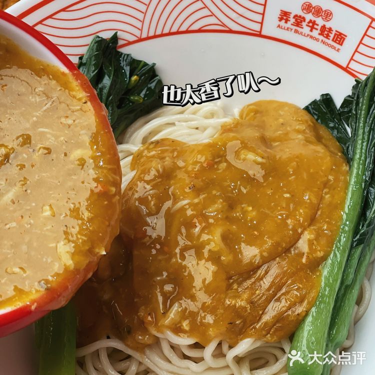 广州探店|天河南二路的网红牛蛙面|鸿运里·弄堂牛蛙面