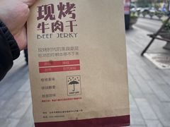 -都士牧人现烤牛肉干