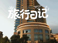 -舟山希尔顿酒店
