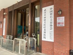 -禾丽康美医疗美容医院