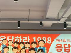 -尹珍珠·韩式无限烤肉(回龙湾店)