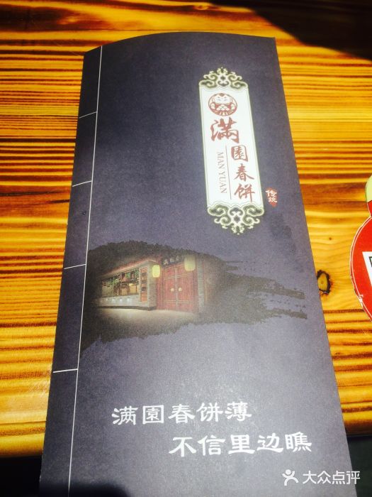 满园烤鸭·春饼(中街大悦城店)图片