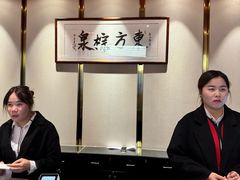 -东方棕泉·洗浴·按摩·美食国际水疗会所(福田店)