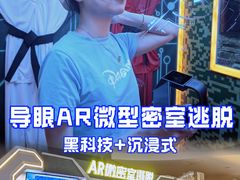 -导眼AR微密室逃脱(万丰海岸城店)