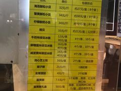 菜单-鲍师傅糕点(海岸城店)