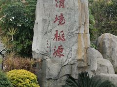 -清境桃源