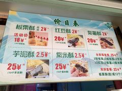 -栗酥饼(南长街店)