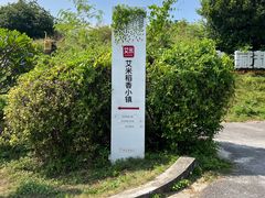 -艾米稻香小镇