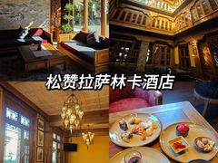 -松赞拉萨林卡酒店