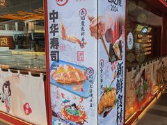 -三禾寿司(君尚店)