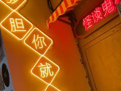 -撒玛利亚超级密室·怪谈店