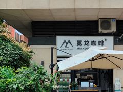 -冕龙MIANLONG COFFEE(黄石店)