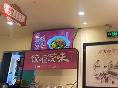 -东方饺子王(和平里店)