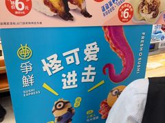 -争鲜回转寿司(东方银座店)
