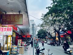 -牛山鹅乸饭(闸坡店)