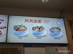 -阿芳卤面(中闽百汇店)
