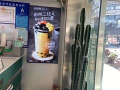 -仙雨林·奶茶鲜果茶(书院巷店)
