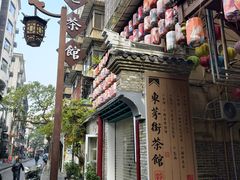 -東茅街茶馆