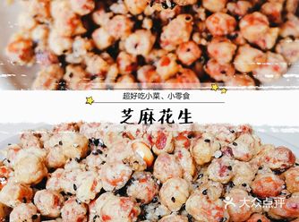️巨好吃的下酒小菜--芝麻花生口口香甜，快抓一把塞兜里