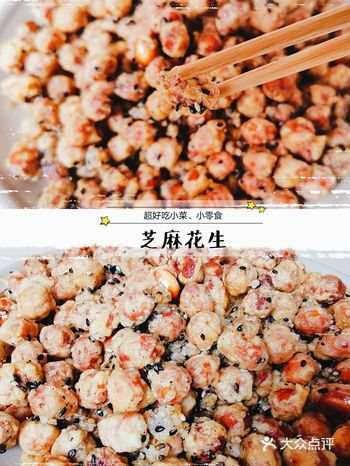 ️巨好吃的下酒小菜--芝麻花生口口香甜，快抓一把塞兜里