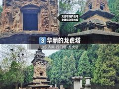 -四门塔风景区
