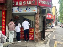 -安工大饼庞家肉饼