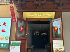 -隐溪茶馆(静安寺店)