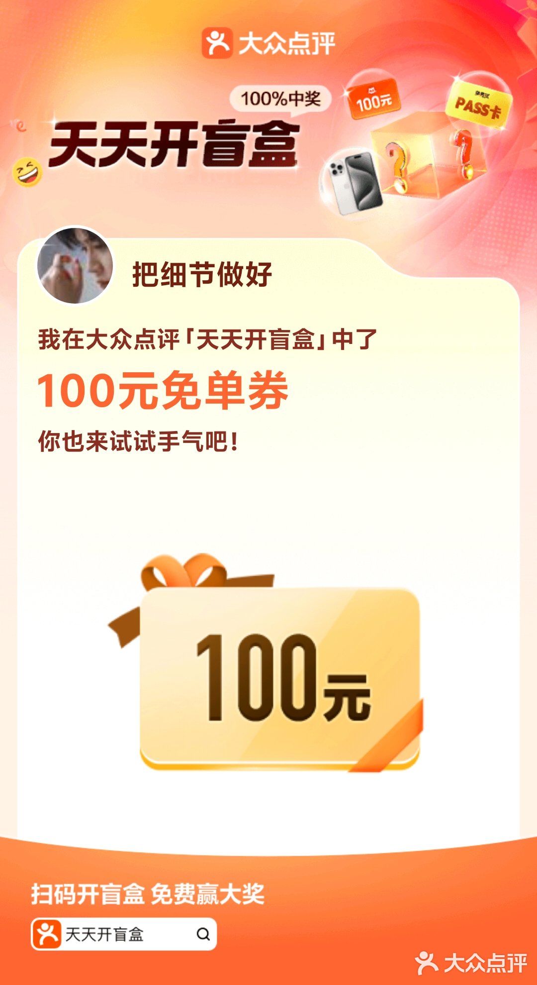 大众点评请我喝瑞幸[鼓掌]