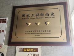-箪食巷私房菜馆·鲁菜(玉函路店)