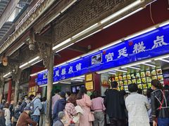 -闻酥园(青羊区文殊坊店)