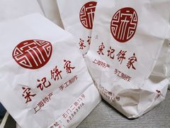 -宋记饼家(石门二路店)