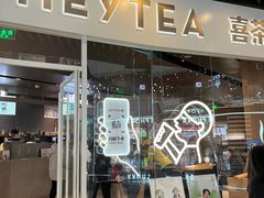 -喜茶(北京通州万达店)