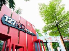 -127陈设艺术产业园-A座