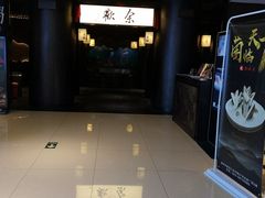 -余欢领鲜火锅(新街口店)
