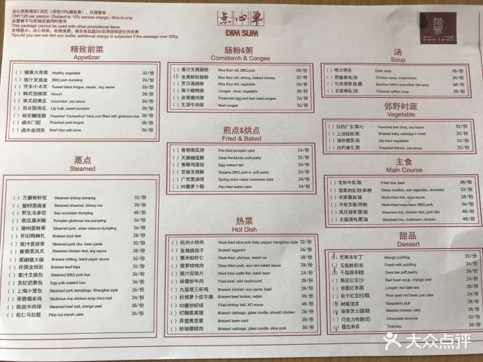 苏州太湖万豪酒店·万豪中餐厅-价目表-菜单图片-苏州美食-大众点评